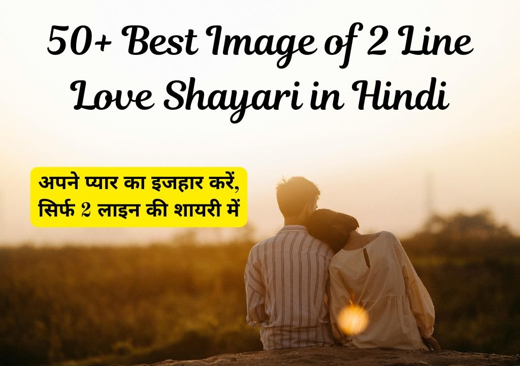 2 line love shayari in hindi