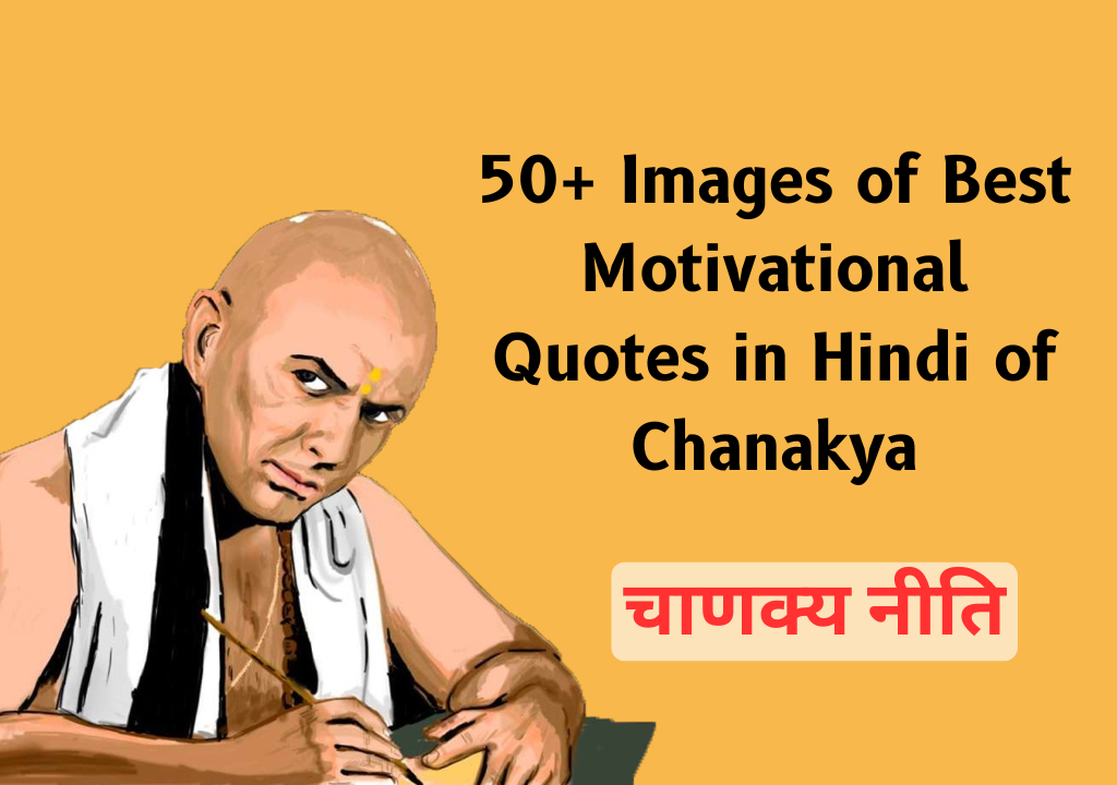 Motivational Quotes in Hindi