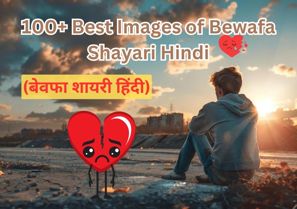 Bewafa Shayari Hindi