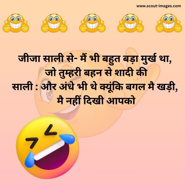 Jija Sali Jokes in Hindi