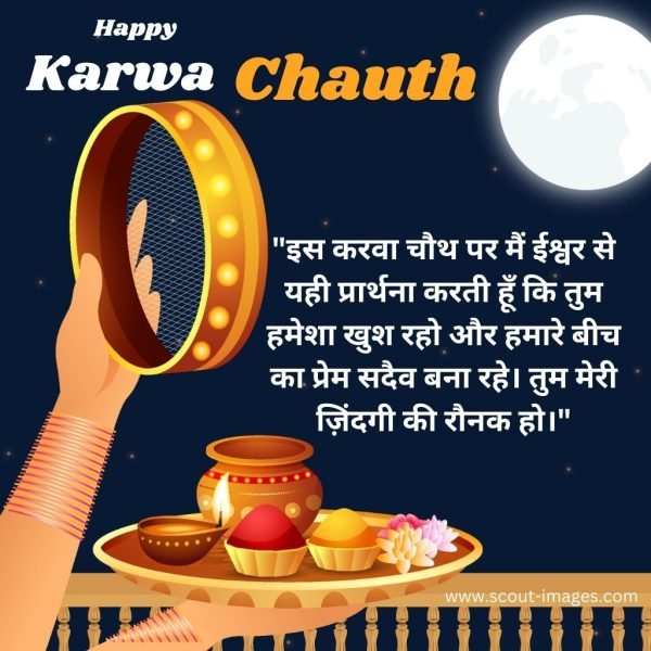 Happy Karwa Chauth Wishes