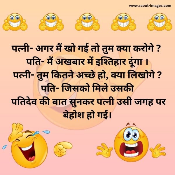 Husband Wife Jokes in Hindi