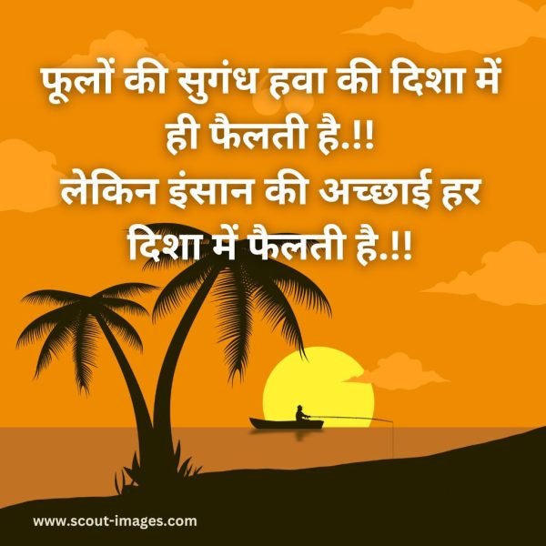 Motivational Quotes in Hindi