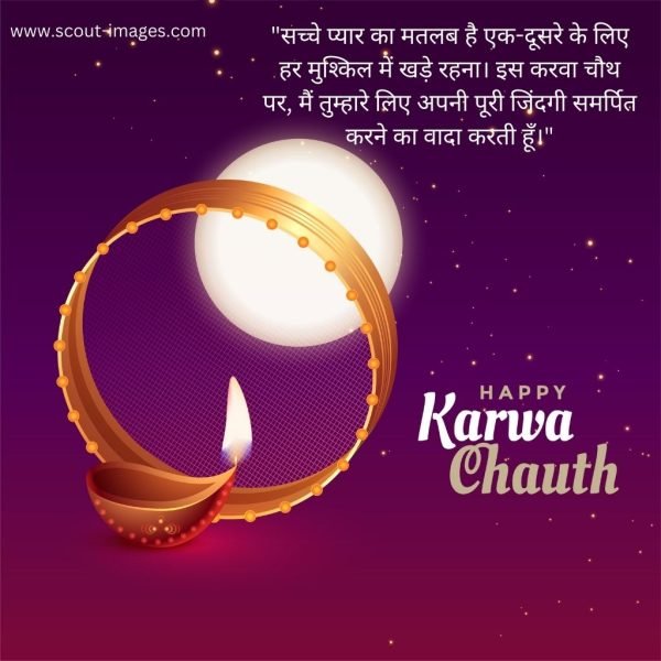 Happy Karwa Chauth Wishes