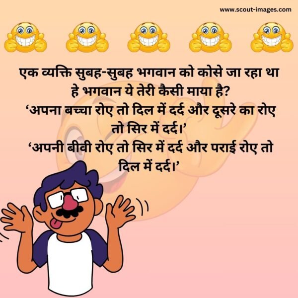 Husband Wife Jokes in Hindi