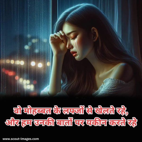 Bewafa Shayari Hindi