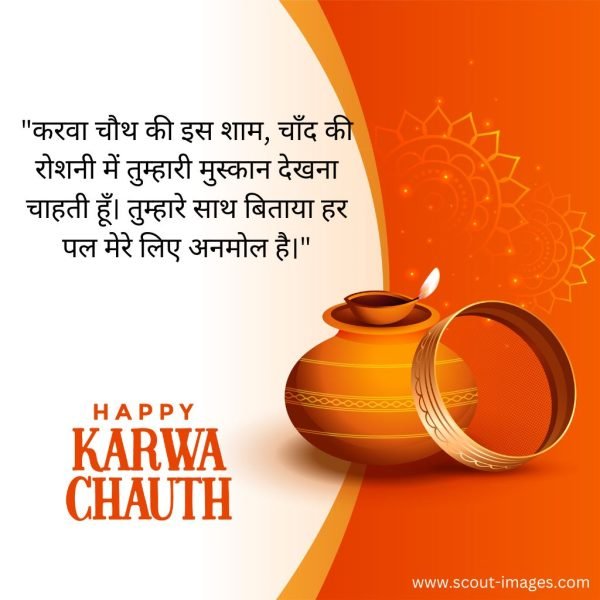 Happy Karwa Chauth Wishes