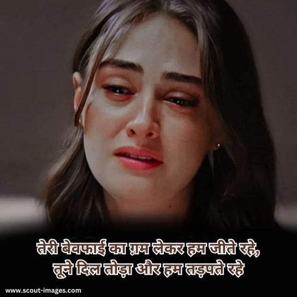 Bewafa Shayari Hindi