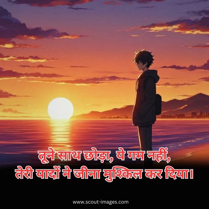 Emotional Sad Shayari