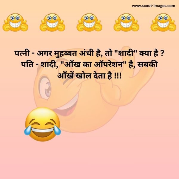 Husband Wife Jokes in Hindi