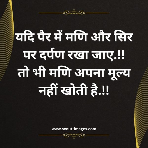 Motivational Quotes in Hindi