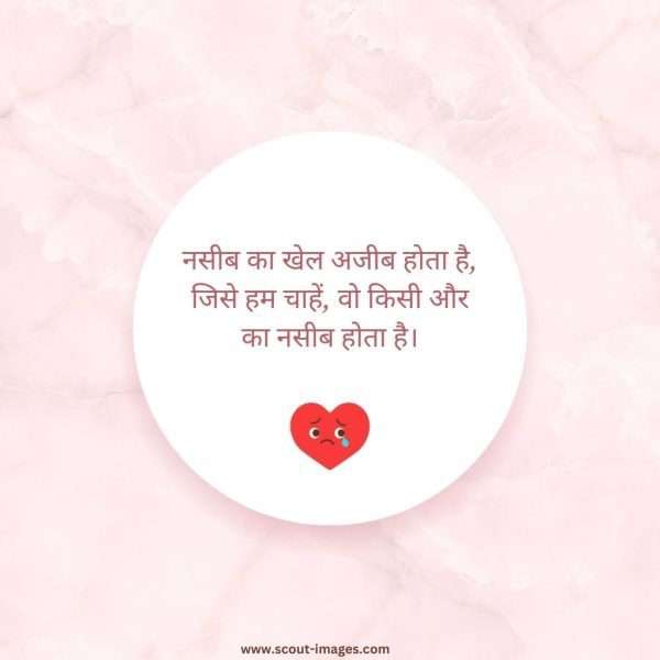 One Sided Love Shayari in Hindi