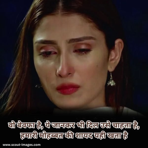 Bewafa Shayari Hindi