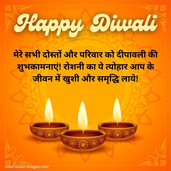 Diwali Wishes in Hindi Images