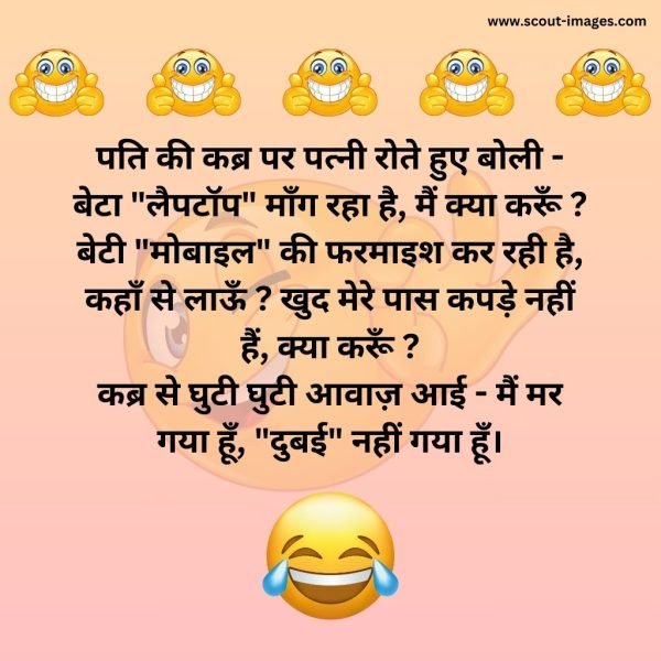 Husband Wife Jokes in Hindi