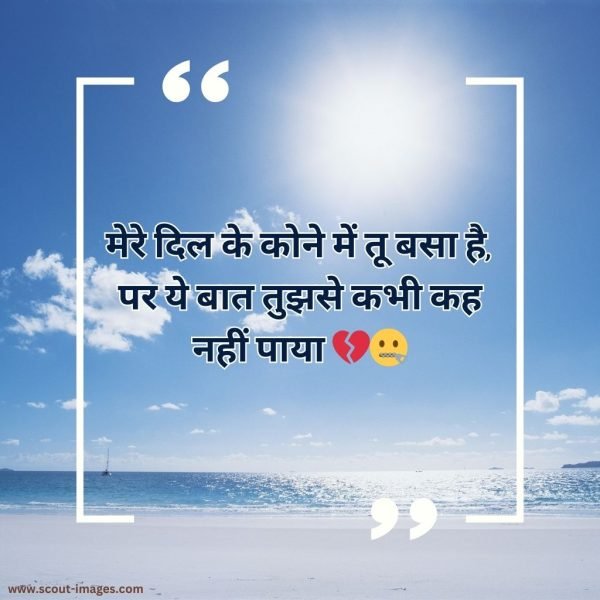 One Sided Love Shayari in Hindi