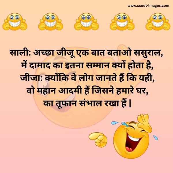 Jija Sali Jokes in Hindi