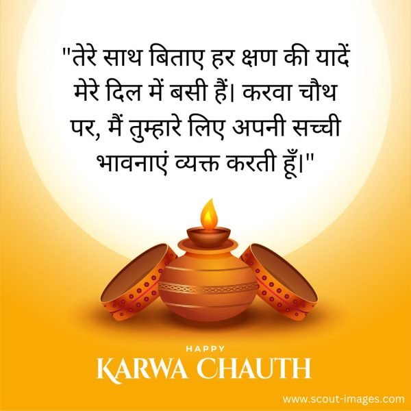 Happy Karwa Chauth Wishes