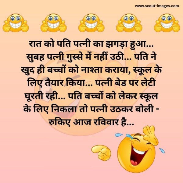 Husband Wife Jokes in Hindi