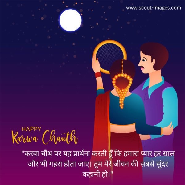 Happy Karwa Chauth Wishes