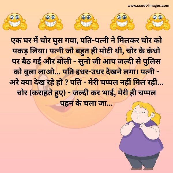 Husband Wife Jokes in Hindi