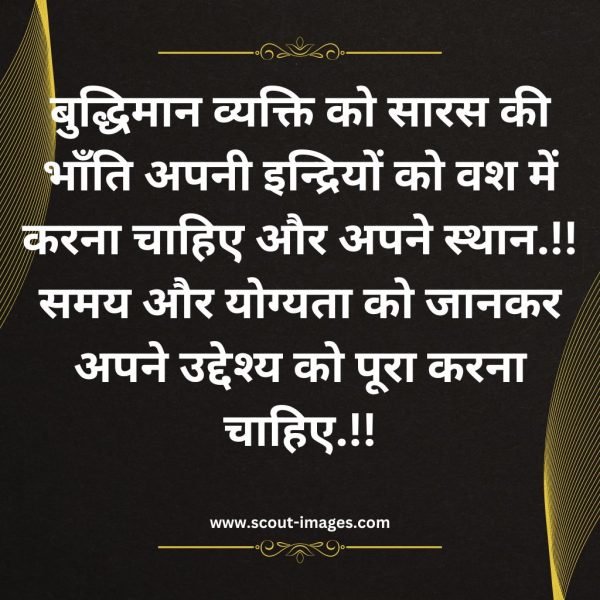 Motivational Quotes in Hindi