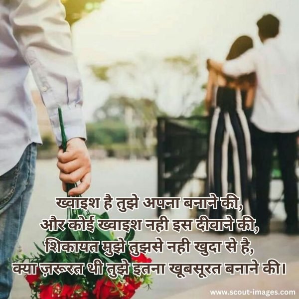 heart touching love shayari in hindi