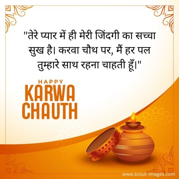 Happy Karwa Chauth Wishes