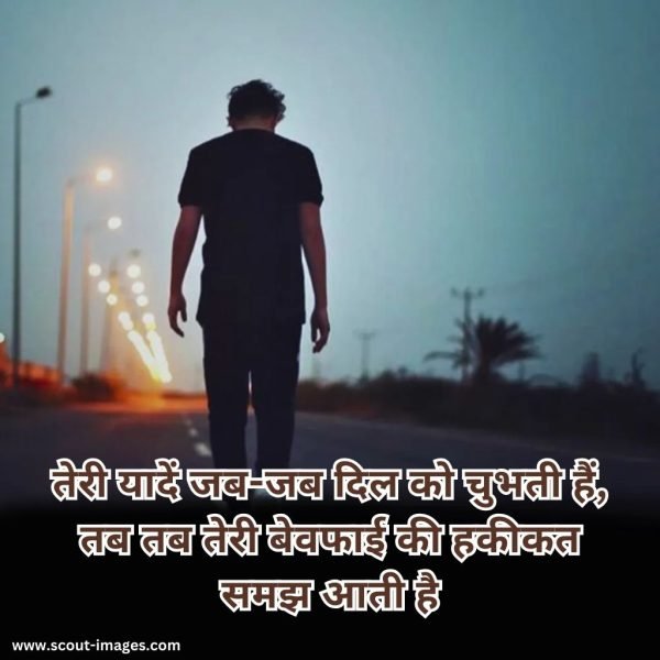 Bewafa Shayari Hindi