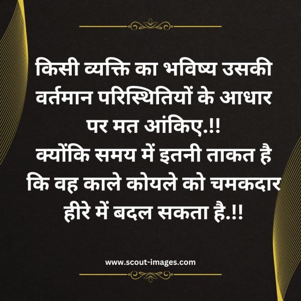 Motivational Quotes in Hindi