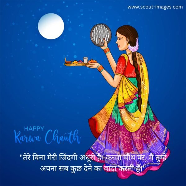 Happy Karwa Chauth Wishes