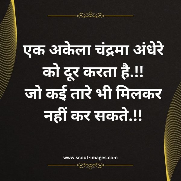 Motivational Quotes in Hindi