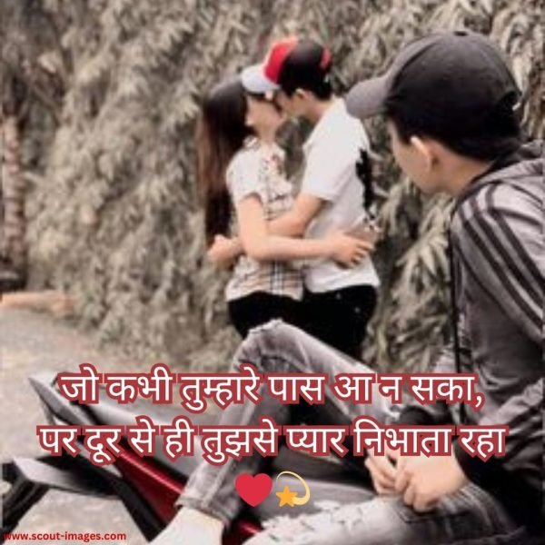 One Sided Love Shayari in Hindi