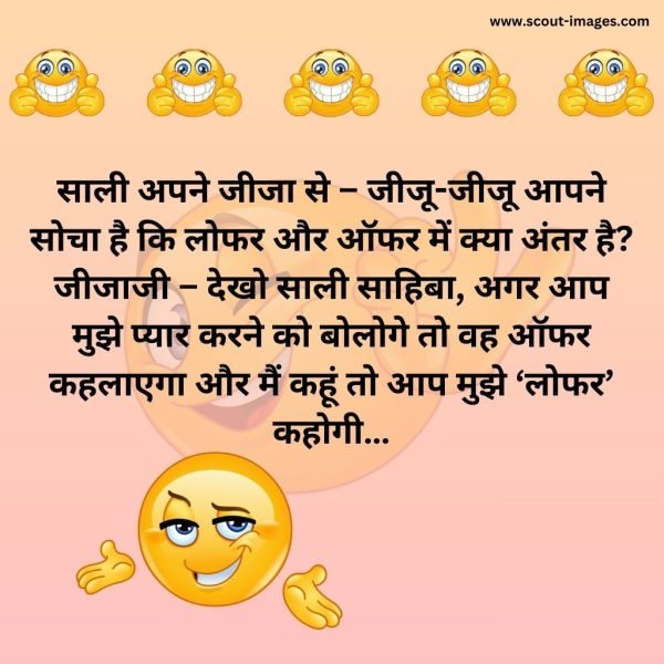 Jija Sali Jokes in Hindi