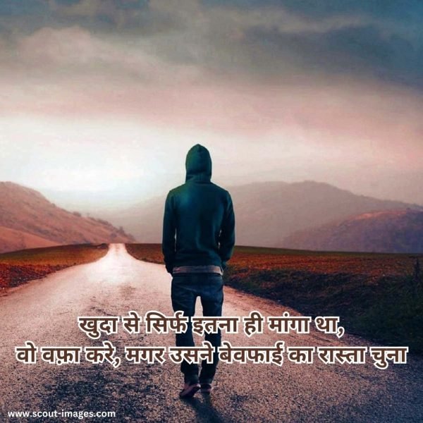 Bewafa Shayari Hindi