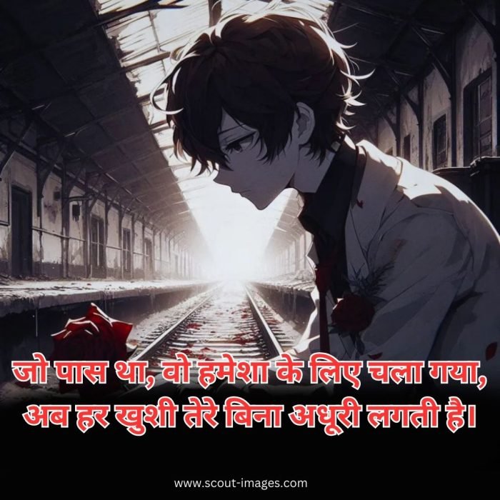 Emotional Sad Shayari