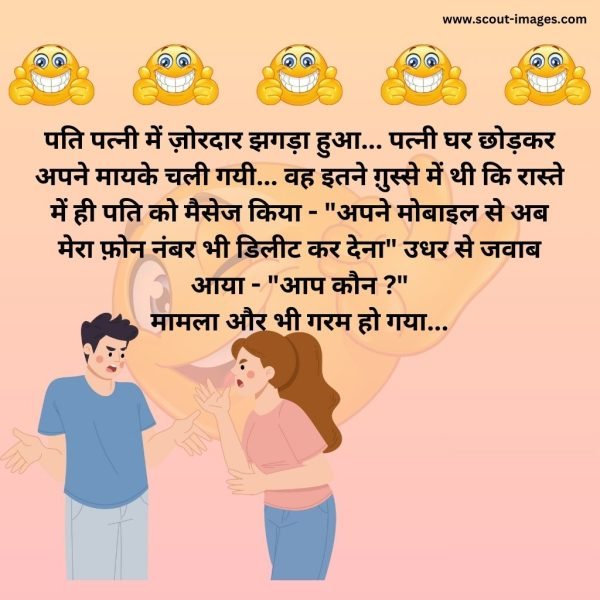 Husband Wife Jokes in Hindi