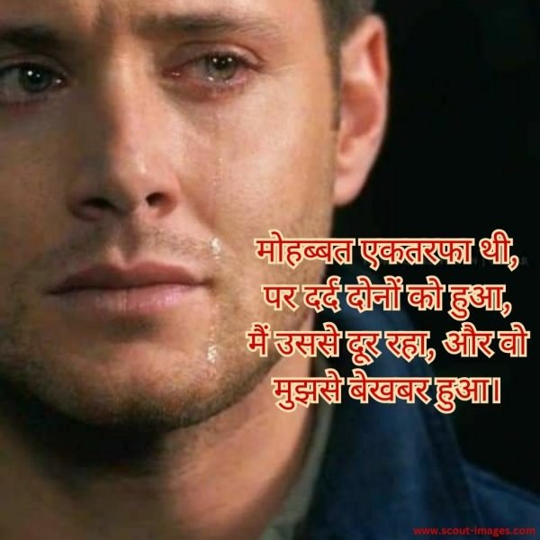 One Sided Love Shayari in Hindi