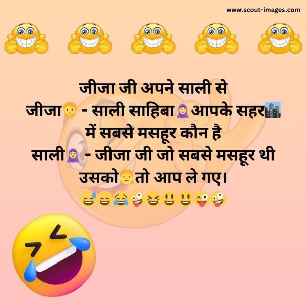 Jija Sali Jokes in Hindi