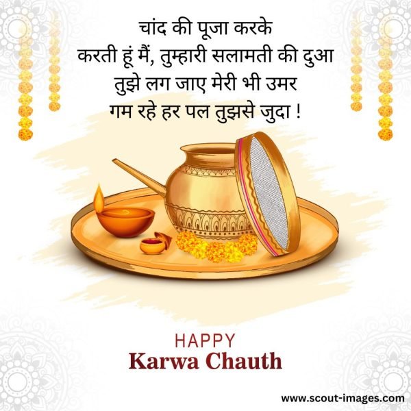 Happy Karwa Chauth Wishes