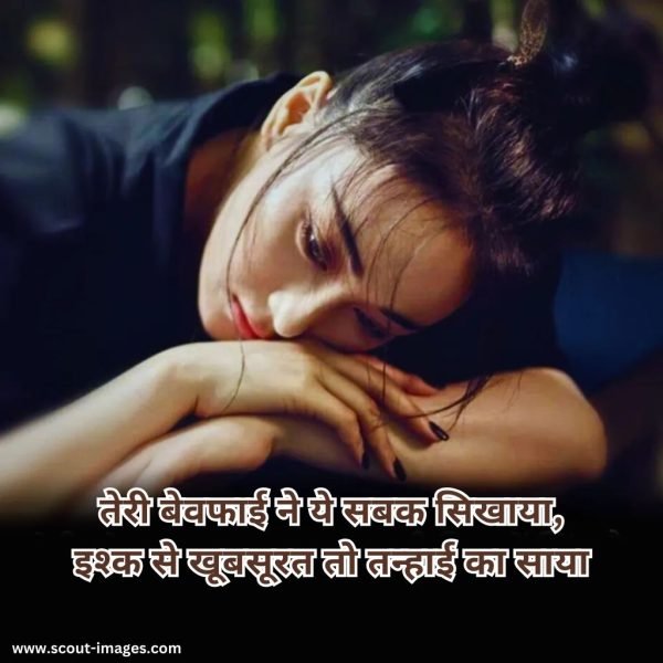 Bewafa Shayari Hindi