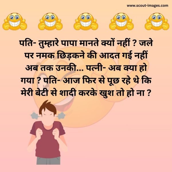 Husband Wife Jokes in Hindi