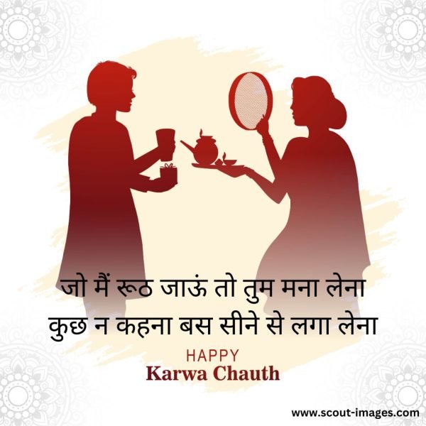 Happy Karwa Chauth Wishes