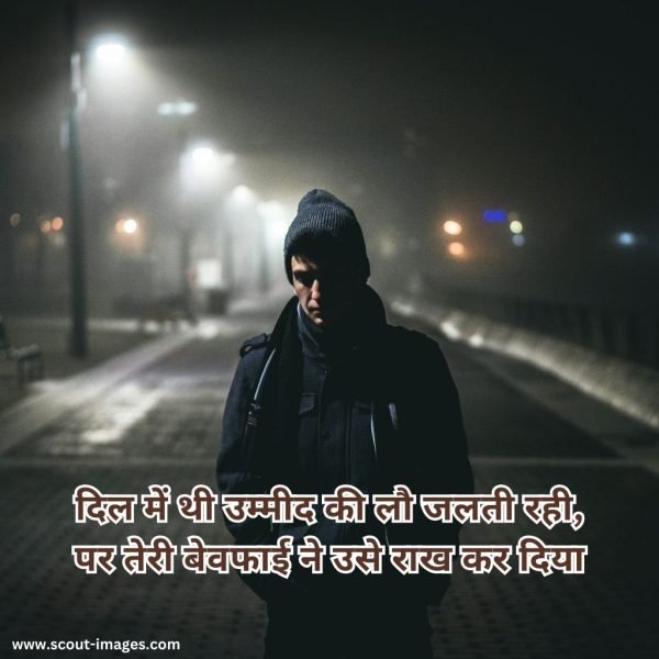 Bewafa Shayari Hindi