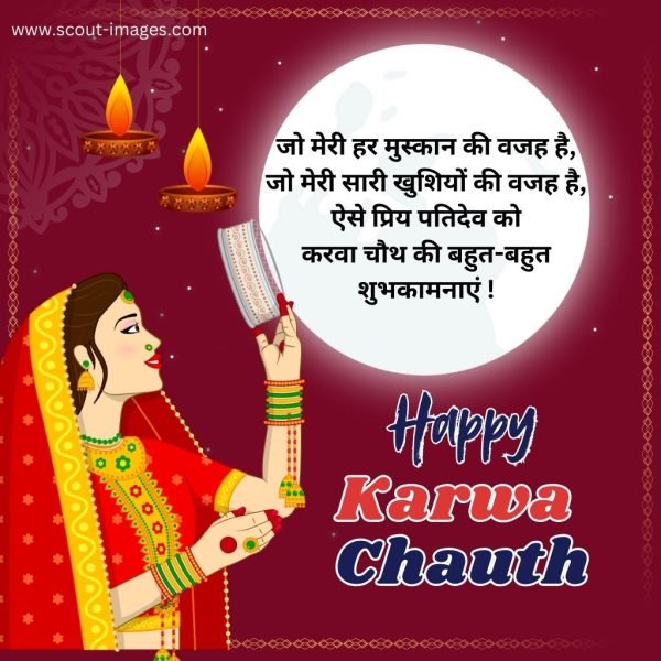 Happy Karwa Chauth Wishes