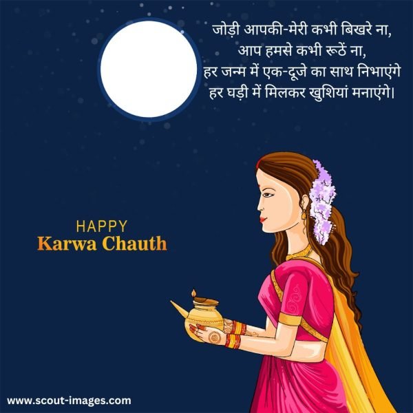 Happy Karwa Chauth Wishes