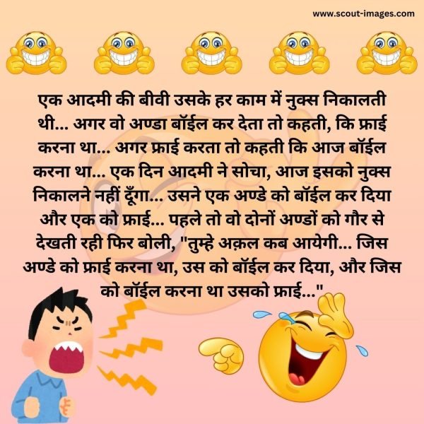 Husband Wife Jokes in Hindi