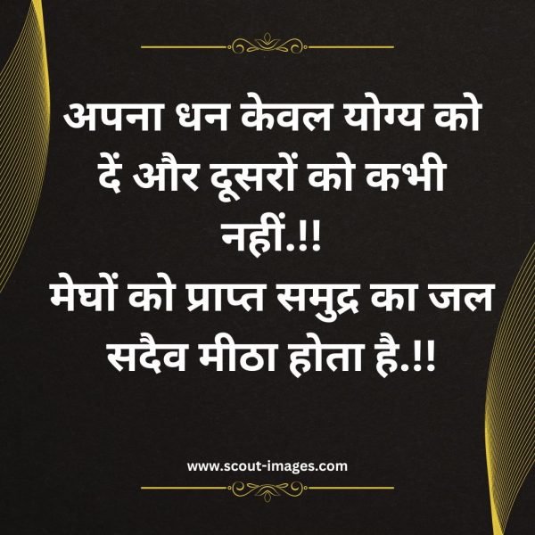 Motivational Quotes in Hindi