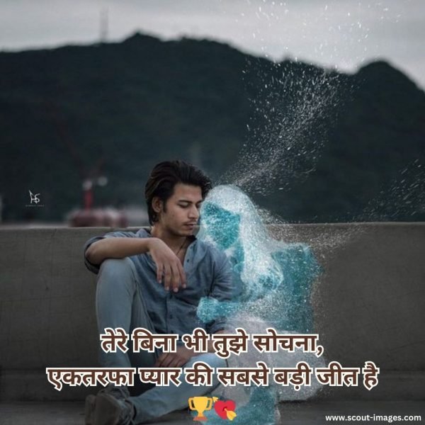 One Sided Love Shayari in Hindi