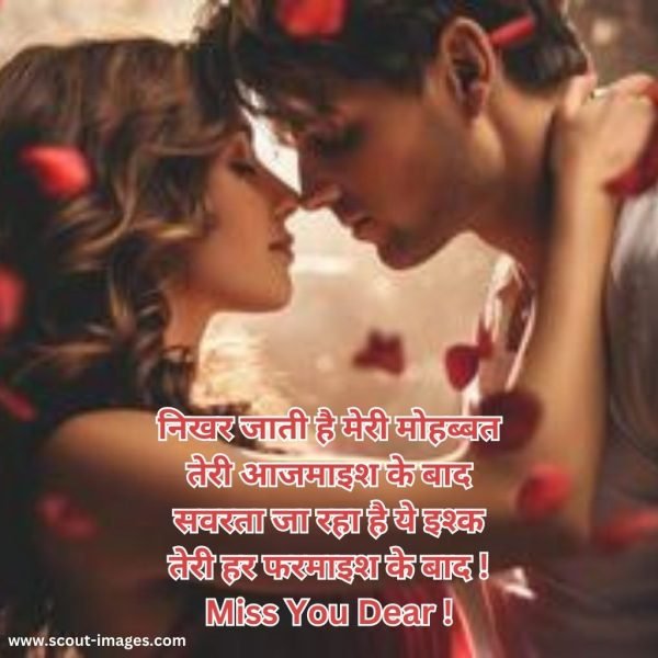 Love Shayari in Hindi for Girlfriend